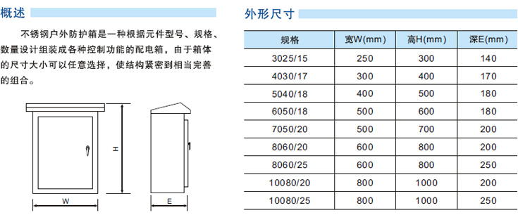  南京巴斯特專業(yè)生產(chǎn)不銹鋼戶外防護(hù)箱，咨詢電話025-58215316