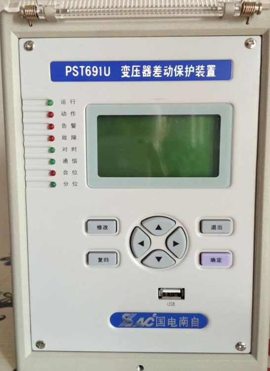 pst691u變壓器差動(dòng)保護(hù)裝置，國(guó)電南自pst691u變壓